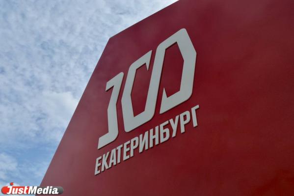 У Екатеринбурга появилось «сердце» - Фото 3