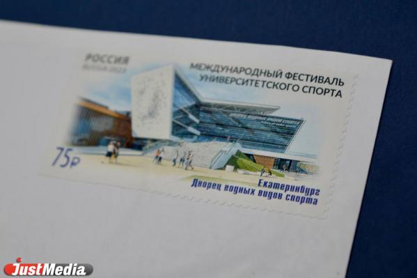 В Екатеринбурге запустили печать почтовой марки, посвященной Международному фестивалю университетского спорта - Фото 3