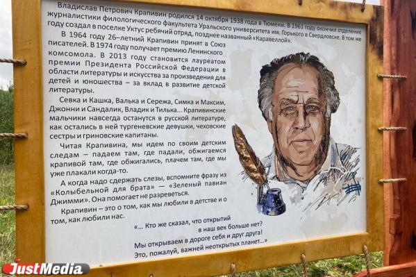 В природном парке «Оленьи ручьи» запустили новую тропу, посвященную творчеству Владислава Крапивина. - Фото 2