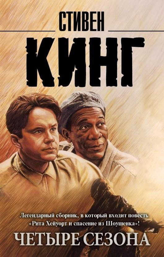 Топ 10 книг Стивена Кинга - Фото 6