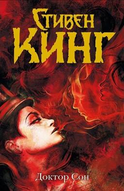 Топ 10 книг Стивена Кинга - Фото 9