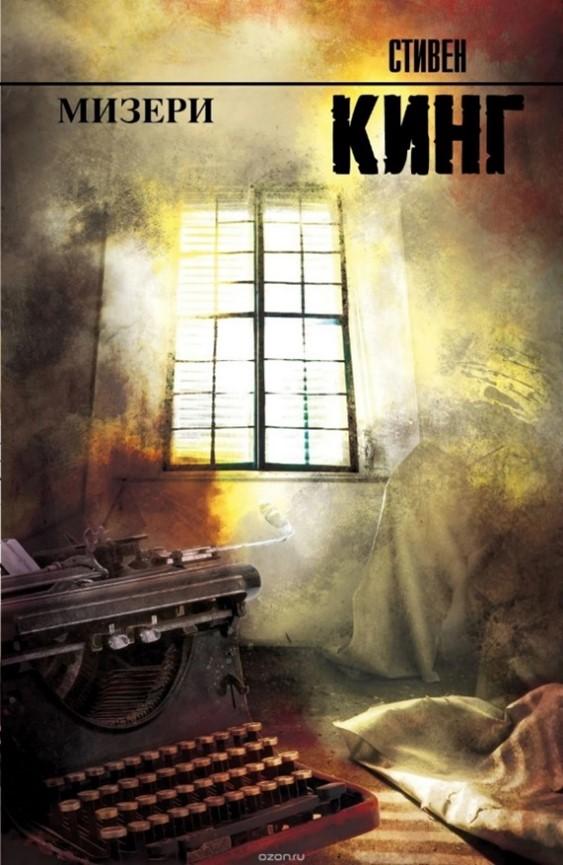 Топ 10 книг Стивена Кинга - Фото 10