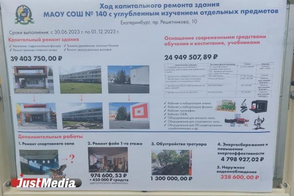 Капремонт в школе №140 в Екатеринбурге завершится уже в октябре этого года  - Фото 2