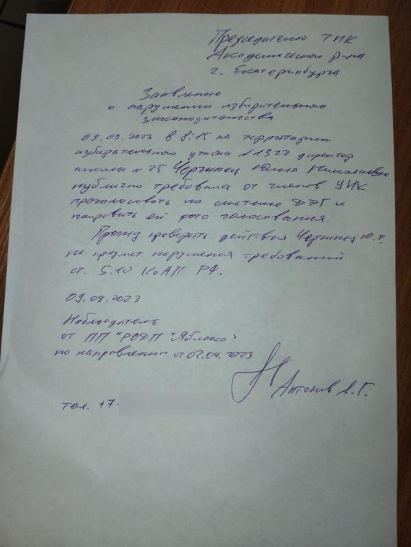 Наблюдатель от «Яблока» написал жалобы на директора екатеринбургской школы - Фото 2