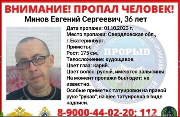 В Екатеринбурге пропали мужчина и его мать, которые приехали на заработки из Туринска - Фото 2