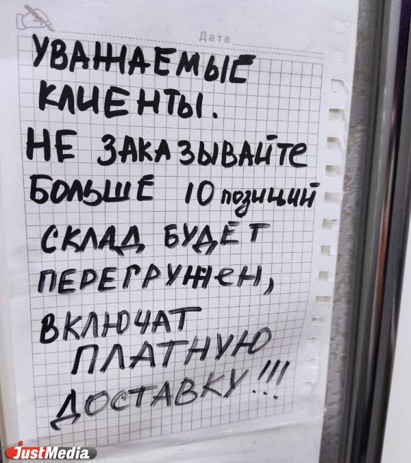 Еще один ПВЗ Wildberries в Екатеринбурге предупредил о платной доставке. ФОТО - Фото 2