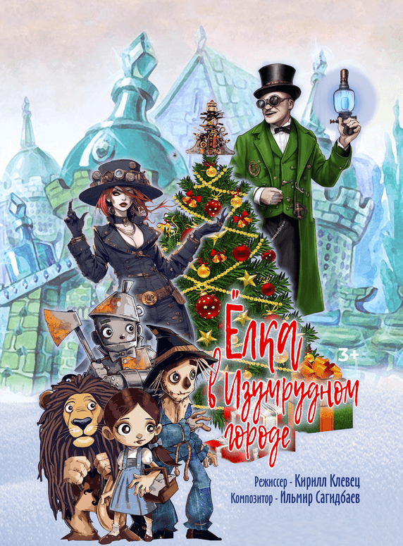 Елочка гори: топ-10 новогодних представлений Екатеринбурга  - Фото 9