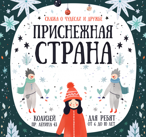 Елочка гори: топ-10 новогодних представлений Екатеринбурга  - Фото 12