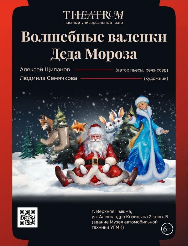 Елочка гори: топ-10 новогодних представлений Екатеринбурга  - Фото 7