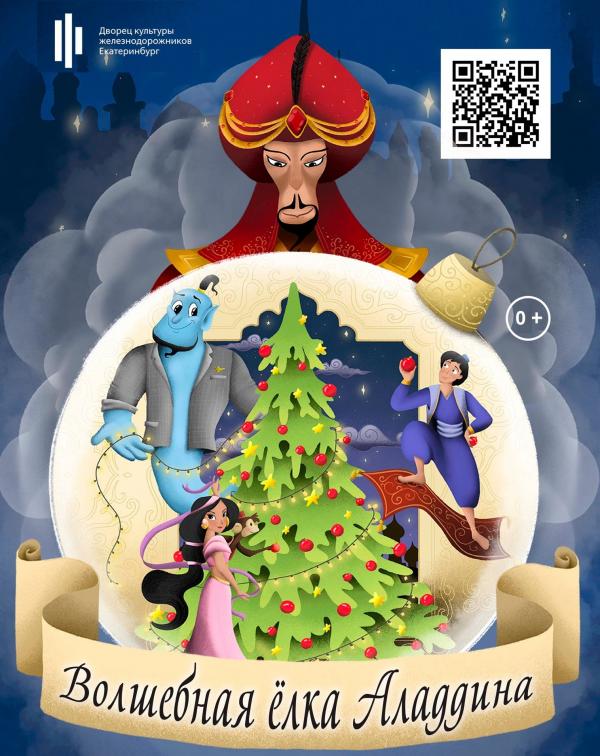 Елочка гори: топ-10 новогодних представлений Екатеринбурга  - Фото 10