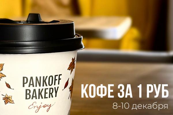 Согреваемся кофе за 1 ₽ в новой кофейне на Плотинке - Фото 3