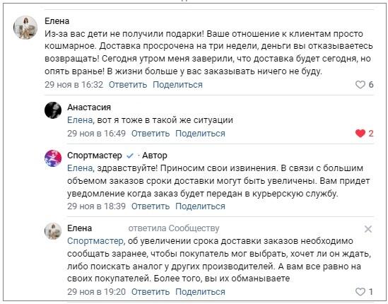 Екатеринбурженка пожаловалась на то, что месяц не может получить свой заказ на 20 тысяч рублей в «Спортмастере»  - Фото 3