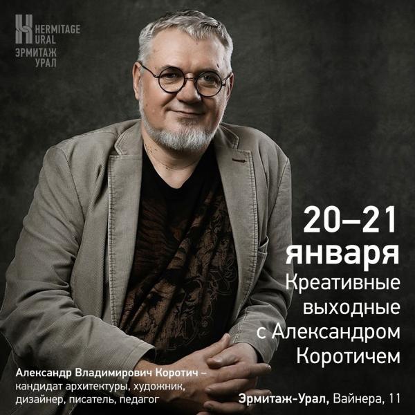 Афиша: куда сходить в Екатеринбурге в выходные 19-21 января - Фото 3
