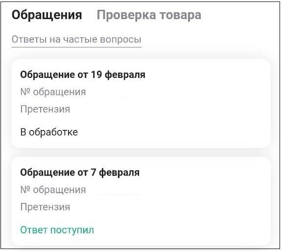 Екатеринбурженка утверждает, что сотрудники Wildberries не нашли заказ и теперь у нее хотят списать деньги за доставку - Фото 6