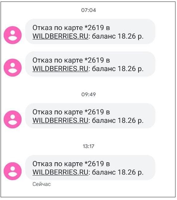 Екатеринбурженка утверждает, что сотрудники Wildberries не нашли заказ и теперь у нее хотят списать деньги за доставку - Фото 5