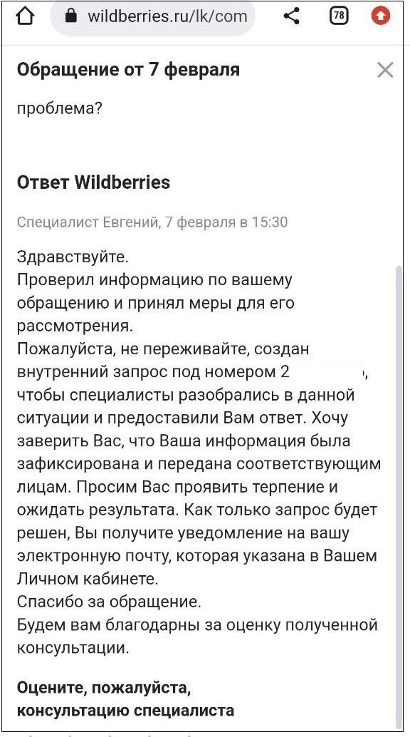 Екатеринбурженка утверждает, что сотрудники Wildberries не нашли заказ и теперь у нее хотят списать деньги за доставку - Фото 4