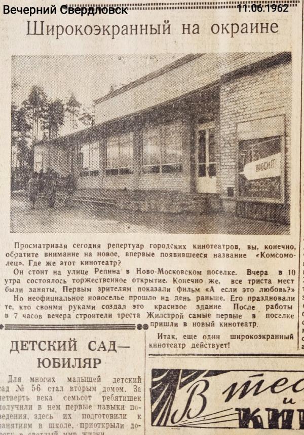 От «Комсомольца» до «Космоса». Какие кинотеатры появились в Свердловске в 1960-е годы - Фото 2