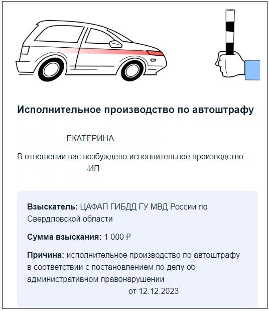 Екатеринбурженка узнала о своем автоштрафе только от приставов - Фото 2