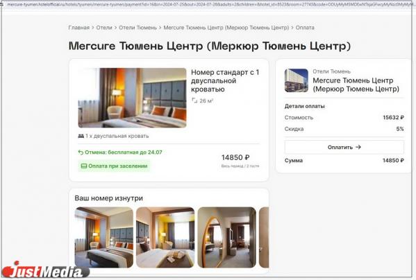 «Возможно, это мошенники». Екатеринбурженка нашла сайт-двойник отеля в Тюмени - Фото 3