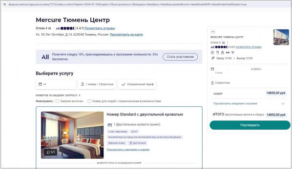 «Возможно, это мошенники». Екатеринбурженка нашла сайт-двойник отеля в Тюмени - Фото 5