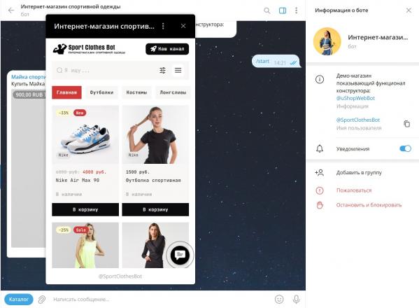 Как организовать продажи в Telegram с помощью торгового бота - Фото 2