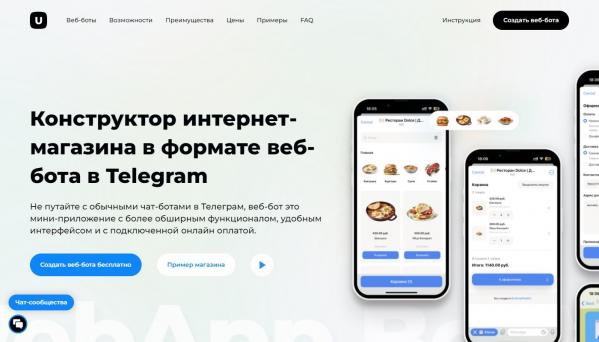 Как организовать продажи в Telegram с помощью торгового бота - Фото 4