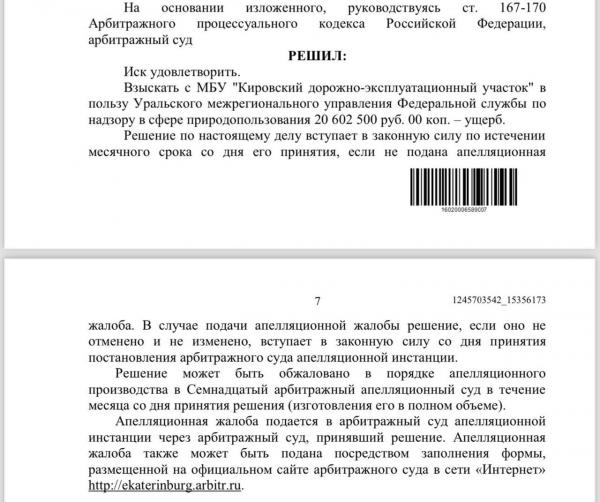 Свердловский Арбитражный суд оштрафовал Кировский ДЭУ на 20 млн рублей - Фото 2