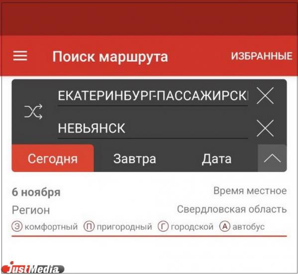 Свердловчане пожаловались на то, что не работают сервисы по продаже билетов на поезда  - Фото 2