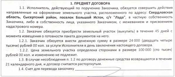«Ни денег, ни земли». Екатеринбурженка уверяет, что стала жертвой лжериелтора - Фото 2