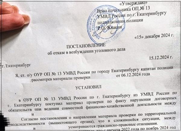 «Ни денег, ни земли». Екатеринбурженка уверяет, что стала жертвой лжериелтора - Фото 5