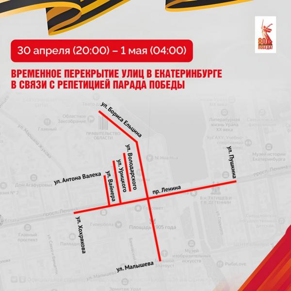 В Екатеринбурге вечером в центре из-за репетиции парада перекроют движение транспорта  - Фото 2