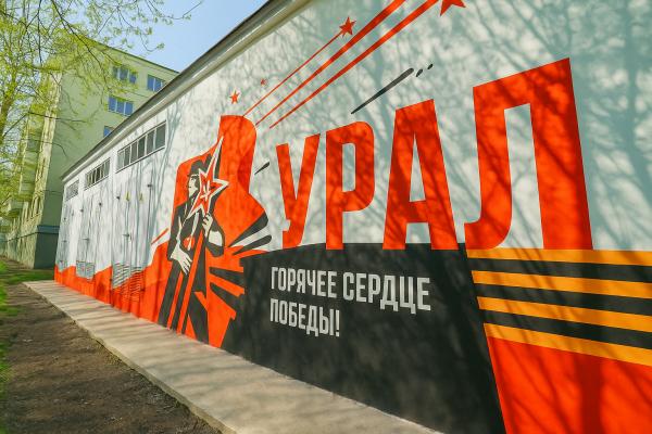 В Екатеринбурге на стене трасформаторной подстанции появился мурал к юбилею Победы - Фото 2