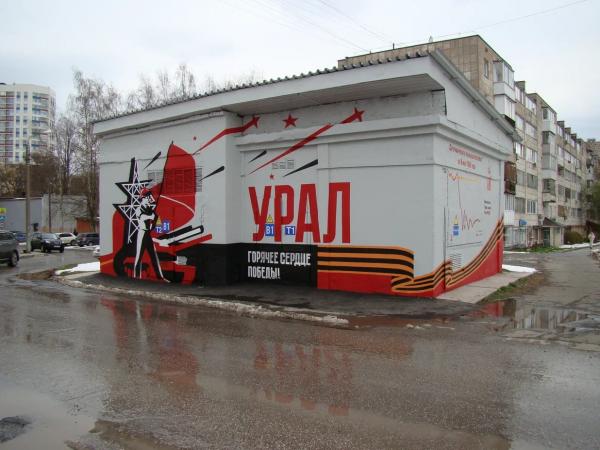 В Екатеринбурге на стене трасформаторной подстанции появился мурал к юбилею Победы - Фото 4