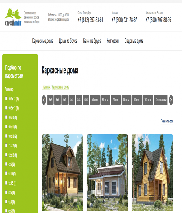 ТОП 10 компаний по строительству каркасных домов - лучшие фирмы по возведению каркасников - Фото 2