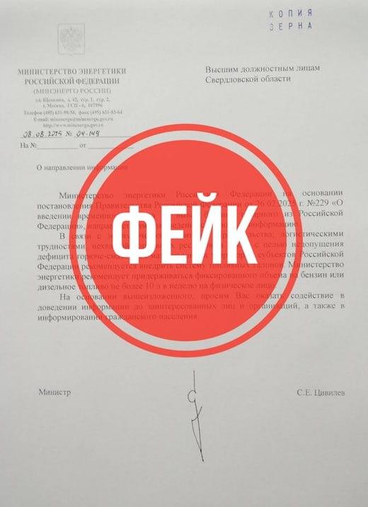 Силовики опровергли фейк о талонах на бензин в Свердловской области - Фото 2