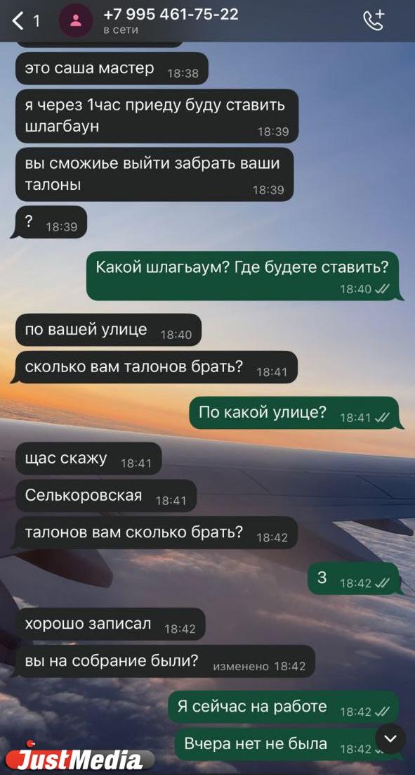 Мошенники стали атаковать екатеринбуржцев после собраний собственников МКД - Фото 2