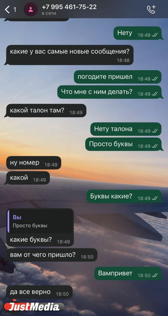 Мошенники стали атаковать екатеринбуржцев после собраний собственников МКД - Фото 4