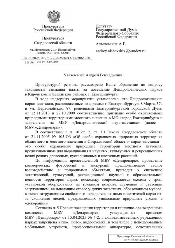 Прокуратура запретила дендропаркам взимать плату за фотосессии и экскурсии - Фото 2