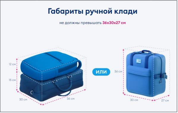 Лоукостер «Победа» изменил правила провоза ручной клади и товаров из Duty Free - Фото 2