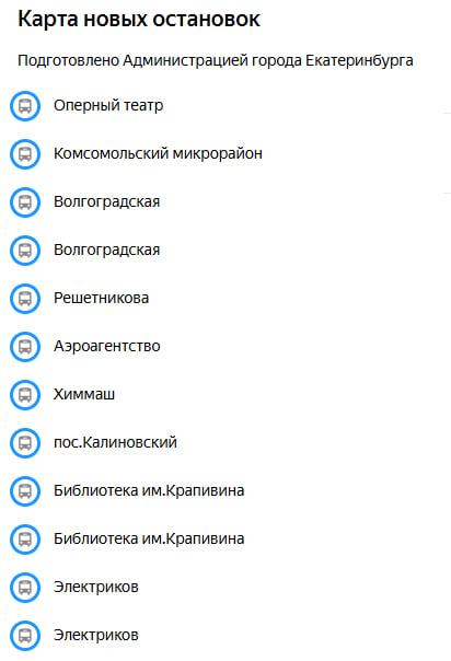 В мэрии Екатеринбурга назвали адреса, где установят навесы вместе снесенных остановок - Фото 2