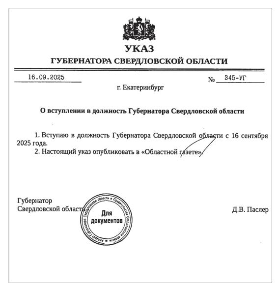 Денис Паслер распустил правительство Свердловской области. ДОКУМЕНТЫ - Фото 4