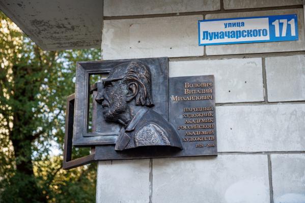 В Екатеринбурге на Луначарского появилась памятная доска в честь Виталия Воловича - Фото 2