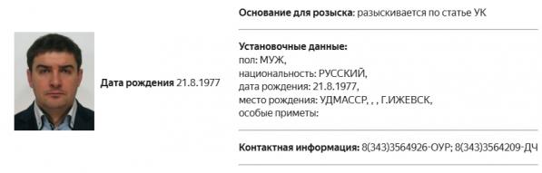 МВД объявило в розыск директора «Облкоммунэнерго» Дмитрия Буданова - Фото 2