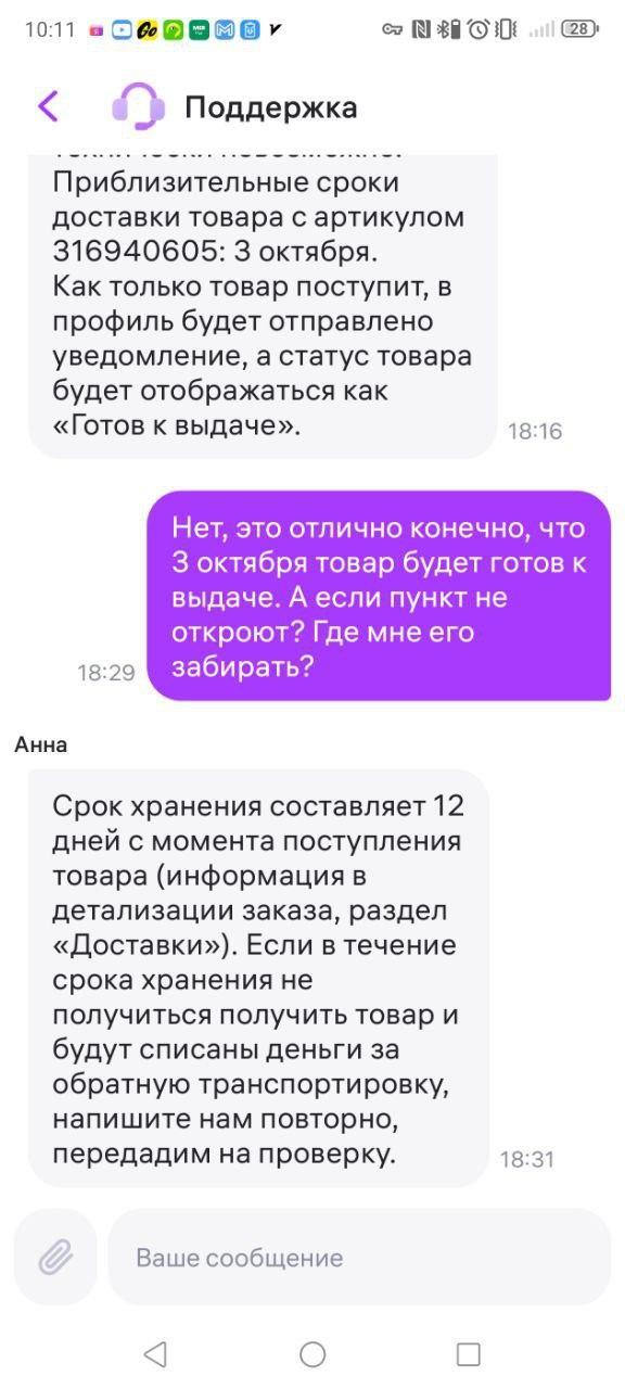 Пункты Wildberries в Екатеринбурге закрываются из-за перегруза товарами - Фото 4