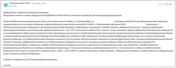 Жители пятиэтажки на ВИЗе пожаловались на то, что не могут заключить прямые договоры с «ЕЭНС» - Фото 3
