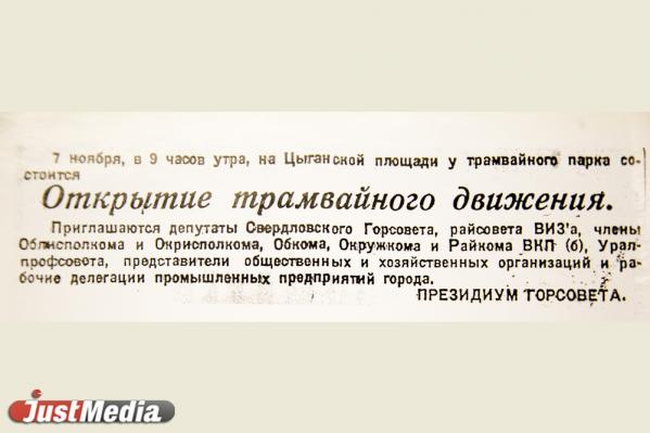 В Екатеринбурге 7 ноября 96 лет назад открыли первую трамвайную линию - Фото 8