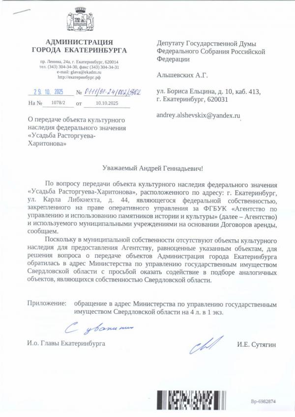 Мэрия Екатеринбурга обратилась в МУГИСО за памятниками для обмена на усадьбу Расторгуева – Харитонова - Фото 2