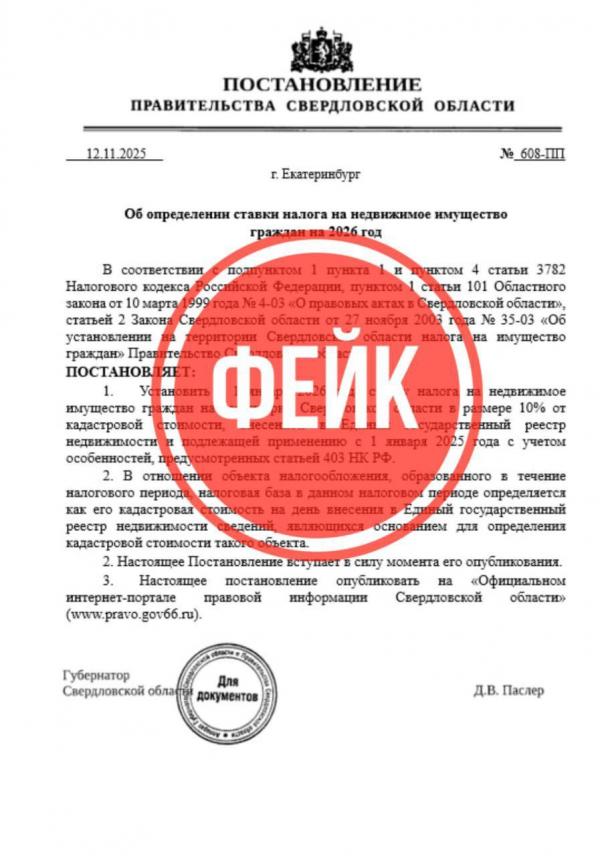 В Свердловской области запустили фейк об увеличении ставки налога на недвижимость - Фото 2