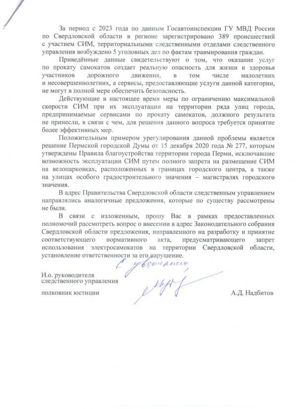 Свердловский СКР выступил за запрет использования электросамокатов - Фото 3