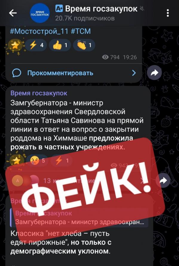 Свердловский минздрав заявил об информационной атаке на министра Татьяну Савинову - Фото 2